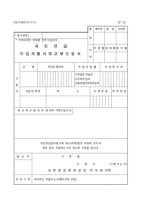 국민연금가입자증서재교부신청서